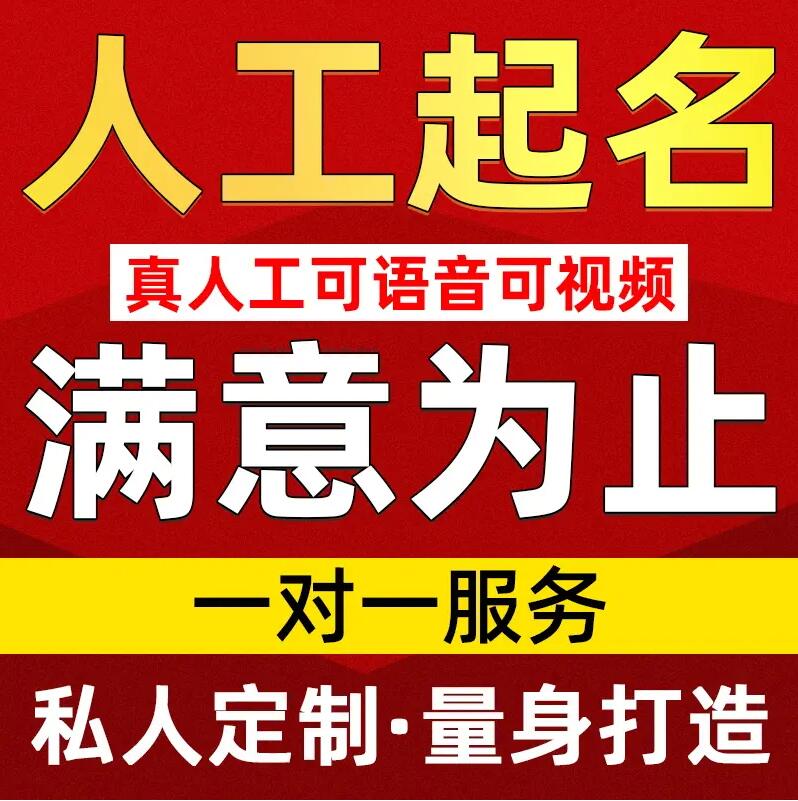  山丹取名/改名 找田老师