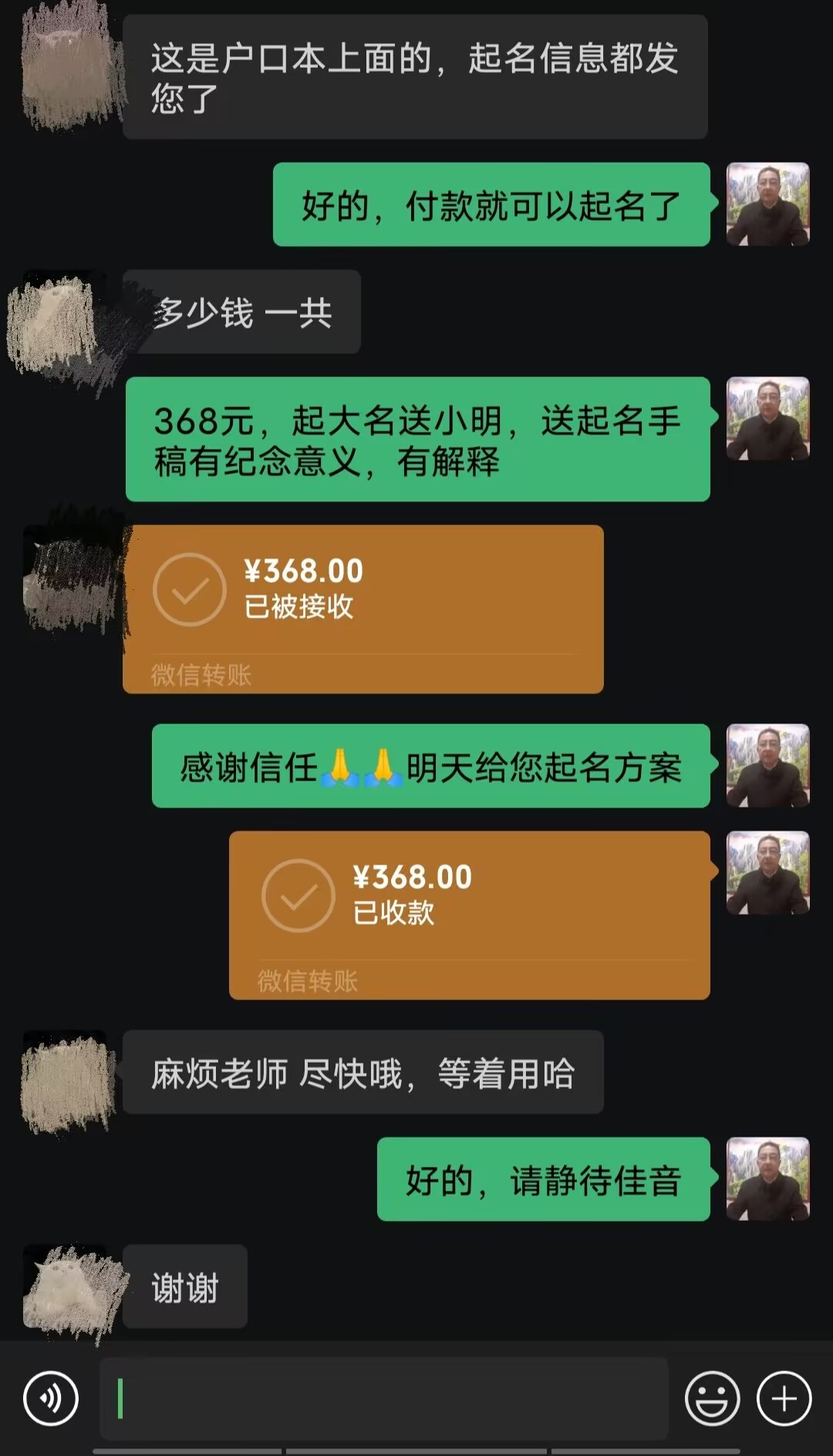山丹起名案例，感谢支持
